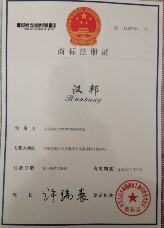 商標(biāo)注冊(cè)證